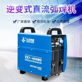 成都華遠(yuǎn)ZX7-400MC逆變式直流弧焊機(jī) 體積小 重量輕