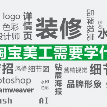襄陽淘寶美工培訓(xùn)襄陽網(wǎng)上開店培訓(xùn)襄陽電商設(shè)計(jì)培訓(xùn)襄陽PS培訓(xùn)