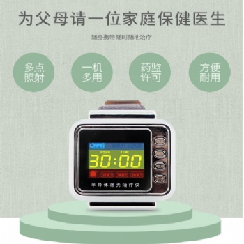 康檸半導體激光腕表 激光能量手環