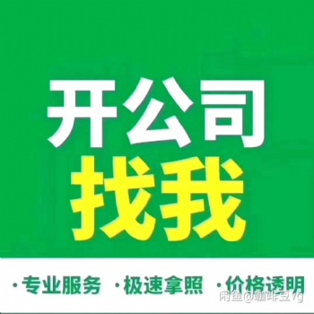 新公司注冊(cè)的過(guò)程中必須要知道的4大項(xiàng)