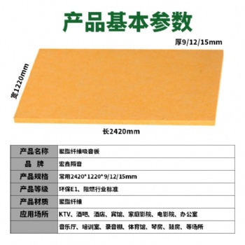 聚酯纖維吸音板 吸音玻璃棉 吊頂天花吸音板 報告廳電影院錄音棚專業聲學材料