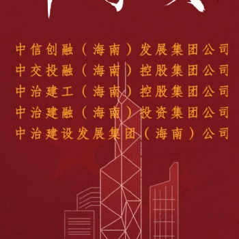 轉(zhuǎn)讓以上集團公司、字號大氣！招投標!