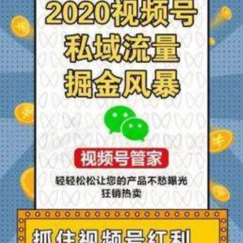 襄陽(yáng)視頻號(hào)精準(zhǔn)營(yíng)銷引流拓客軟件