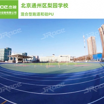無溶劑專1業(yè)跑道的制作工藝流程