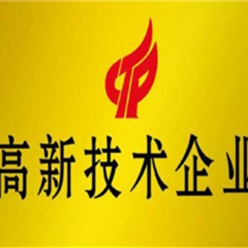 濟寧市高企申報，企業申報高企申報的評分標準