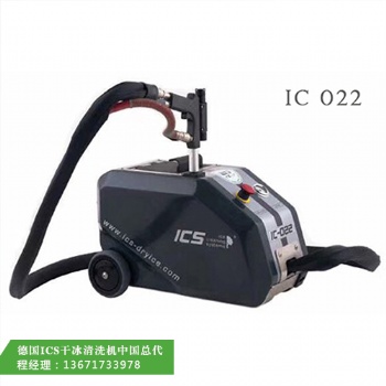 德國(guó)ICS進(jìn)口干冰清洗機(jī) 余熱鍋爐清灰