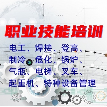 電梯作業(yè)高處作業(yè)烏魯木齊培訓(xùn)