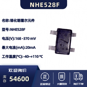 高靈敏度銻化銦霍爾元件-NHE528F