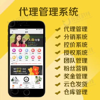 譚八爺代理管理系統小程序分銷商城新零售系統