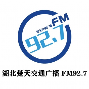 湖北楚天交通廣播廣告部_楚天交通電臺927廣告投放價格表