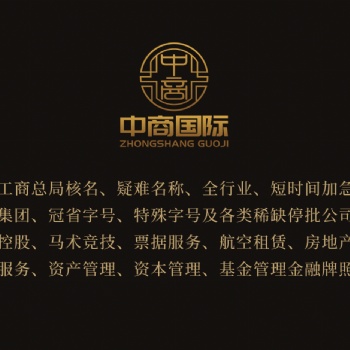 轉(zhuǎn)讓 海南集團公司 落地海南自貿(mào)區(qū) 可全國開通業(yè)務
