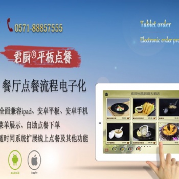 杭州君廚平板點餐系統V3.0