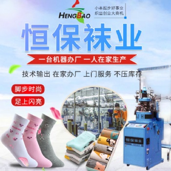 恒保襪業: 恒保襪業誠邀加盟