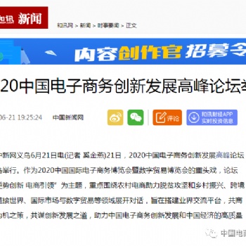 20211屆中國(guó)國(guó)際電子商務(wù)博覽會(huì)暨數(shù)字貿(mào)易博覽會(huì)（浙江·義烏）
