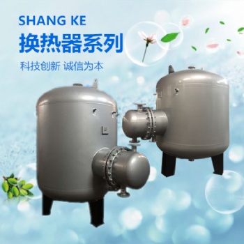 RV-04系列容積式水水換熱器 汽水換熱器生產(chǎn)廠家