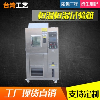 恒溫恒濕實(shí)驗(yàn)高低溫濕熱交變改變環(huán)境溫度濕度