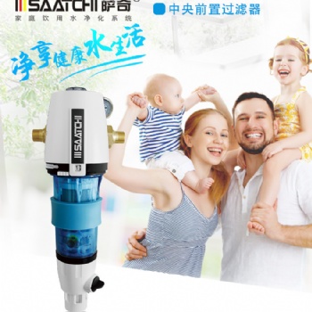 薩奇家用凈水器智能前置過濾器德國原裝進口凈水器