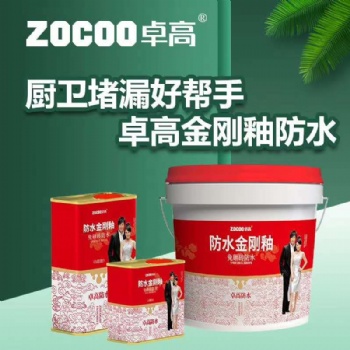 卓高防水，室內防水，廚衛防水，柔韌性好、不開裂，彈性好 招代理，