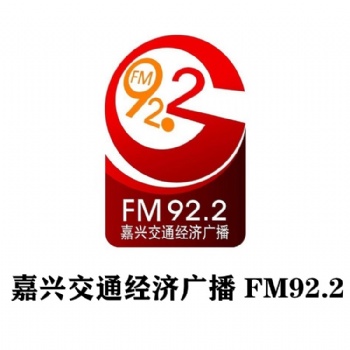 922嘉興交通廣播節目口播廣告價格_嘉興交通電臺廣告中心