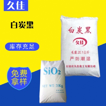 氣相白炭黑 二氧化硅