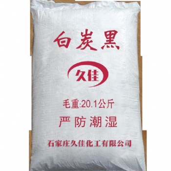 超細白炭黑 二氧化硅