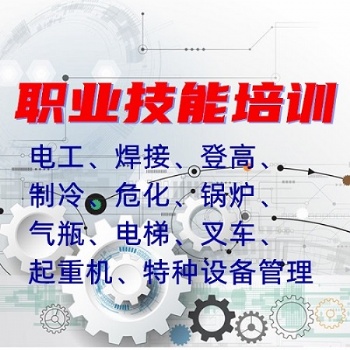 烏市電工焊工設(shè)施設(shè)備操作維修培訓(xùn)考試