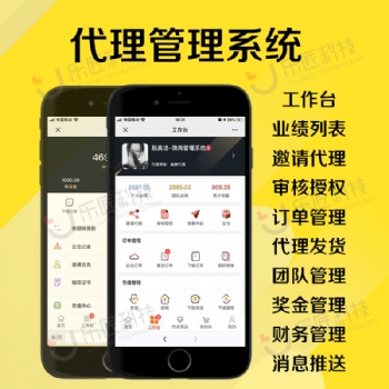 微商分銷小程序代理管理系統(tǒng)新零售商城