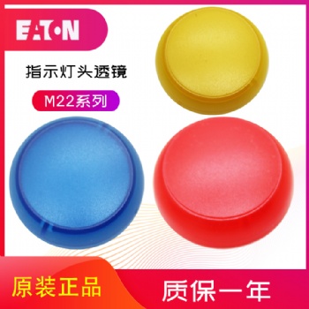 伊頓穆勒全系列按鈕和指示燈M22凸頭按鈕頭標牌