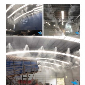 江西噴霧霧化除塵設備 廠房噴霧除塵系統 人造霧除塵