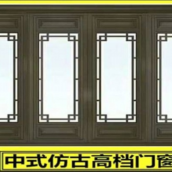 農村別墅全屋定制斷橋鋁仿古門窗 隔熱隔音防蟲好打理