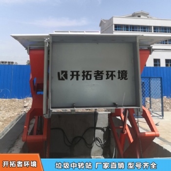 河南開拓者垃圾收集壓縮設備可發(fā)貨到山東濱州