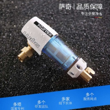 德國薩奇家用反沖洗前置過濾器原裝進(jìn)前置過濾器