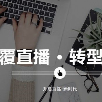 有派直播招商,有派直播加盟,有派直播代理,有派直播平臺