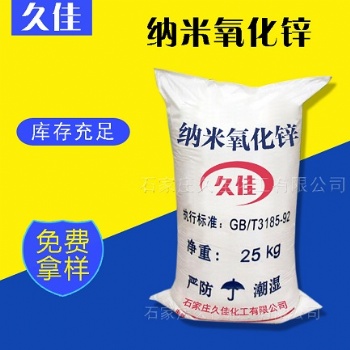 歡迎致氧化鋅廠家 納米級(jí)氧化鋅 活性氧化鋅