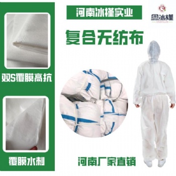 青島 水刺無(wú)紡布 +PE膜 廠家 鑫冰槿 透氣