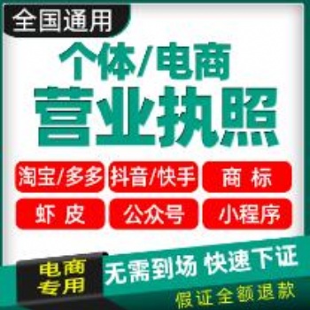 東莞市常平公司注冊|代代辦營業(yè)執(zhí)照|企業(yè)注冊登記| 辦東莞常平注冊公司，銀行驗資|注冊執(zhí)照|設立登記