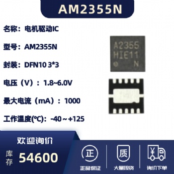 三相無感風(fēng)扇電機(jī)驅(qū)動IC-AM2355N