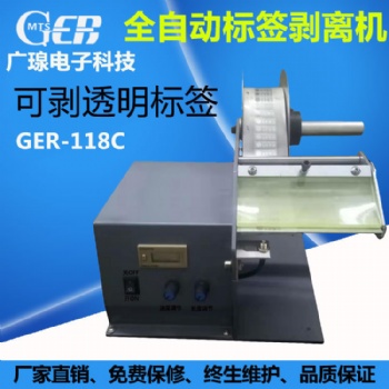 標簽剝離機118C全自動計數標簽自動標簽剝離標簽剝離器廠家