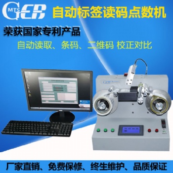 自動標簽讀碼點數機 二維碼條形碼讀碼掃碼設備