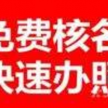 平代辦營業(yè)執(zhí)照,常平代辦有限公司,常平代理工商登記代理注冊 東莞市常平代辦營業(yè)執(zhí)照，工商登記，注冊公