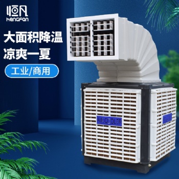 恒凡冷風(fēng)機(jī)工業(yè)水空調(diào)移動(dòng)水冷環(huán)保空調(diào)網(wǎng)吧商用大型單制冷風(fēng)扇