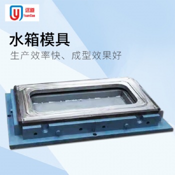 水箱模具原理 水箱模具結構