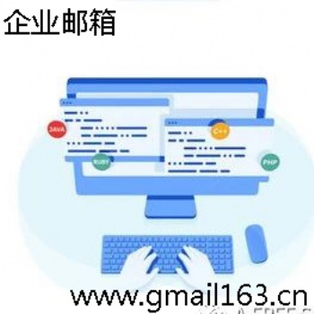 如何挑選企業郵箱避開垃圾郵件，網易企業郵箱注冊申請流程