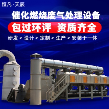 RCO催化燃燒廢氣處理設(shè)備工業(yè)環(huán)保VOC凈化活性碳吸脫附蓄熱裝置