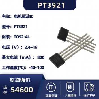 單線圈霍爾驅動集成電路-PT3921
