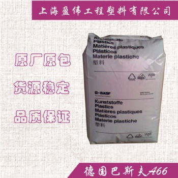 加纖2**66 德國巴斯夫A3EG5 高強(qiáng)度尼龍66