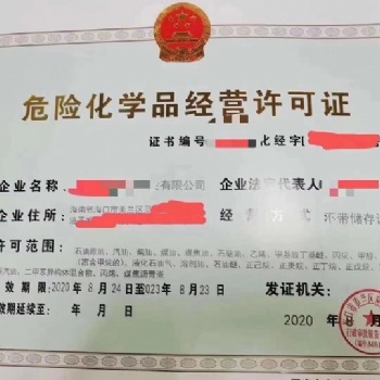 注冊油品公司，危化證辦理，海南代理記賬，海南工商注冊，海南公司注銷，變更，稅務(wù)代理