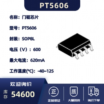 600V半橋驅動集成電路-PT5606