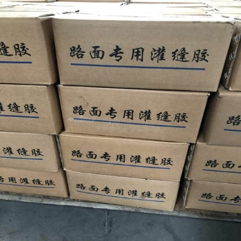 路面瀝青灌縫膠質(zhì)量合格廠家