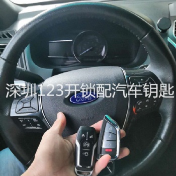 龍崗區保險柜開鎖，龍崗區汽車開鎖，龍崗區配汽車鑰匙